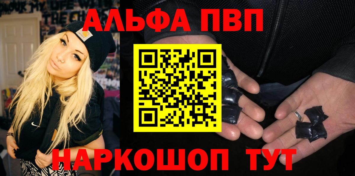 Alpha PVP СК  Вход с VPN  А ПВП Соль  Калач-на-Дону 