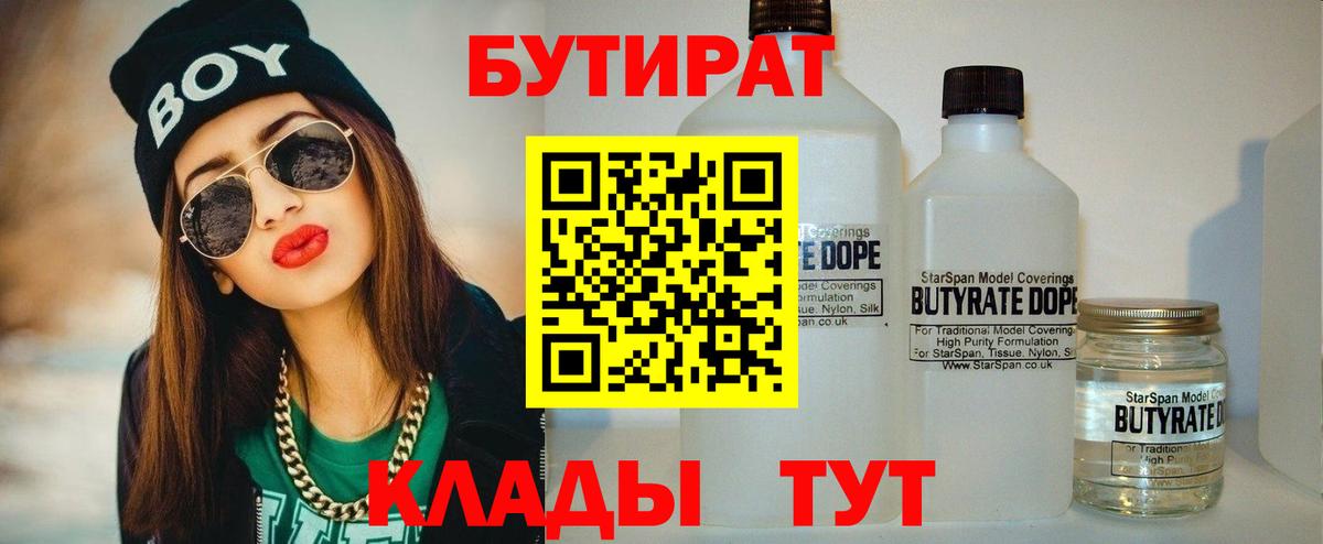 БУТИРАТ BDO 33% Калач-на-Дону