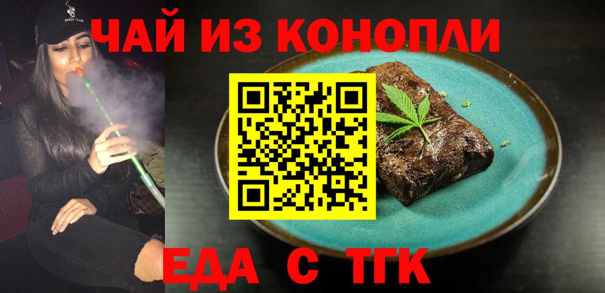Еда ТГК марихуана  Вход с VPN  Калач-на-Дону 