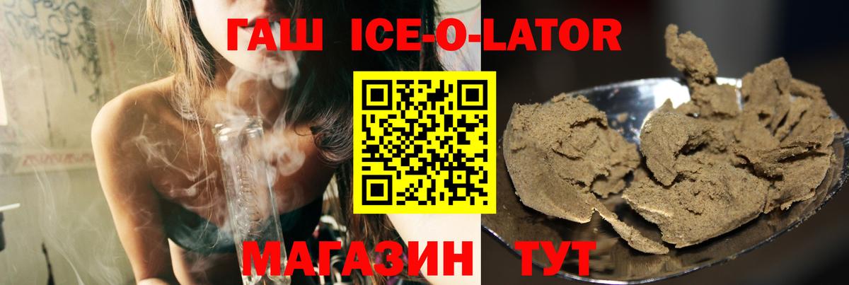 ГАШ Ice-O-Lator Калач-на-Дону