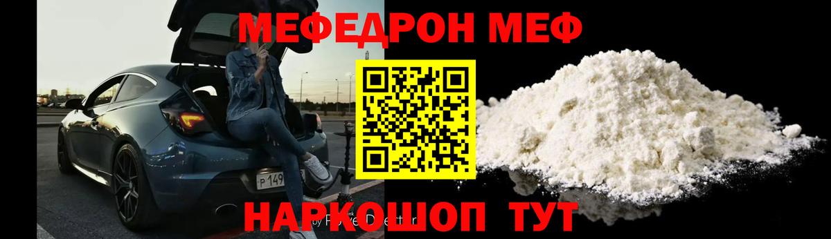 Мефедрон 4 MMC  Меф  Калач-на-Дону  Вход с VPN  МЕФ мука 